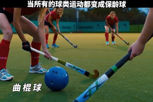 當所有的球類運動都變成保齡球 搞笑